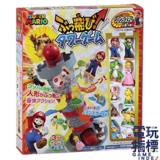 【電玩指標】十倍蝦幣 Super Mario 瑪莉歐 驚險塔 搖搖塔 玩具 疊疊樂 派對 生日禮物 兒童節 禮物 桌遊