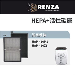 適用HERAN禾聯 HAP-410M1 HAP-410Z1 空氣清淨機 410Z1-HCP 高效HEPA+活性碳濾網