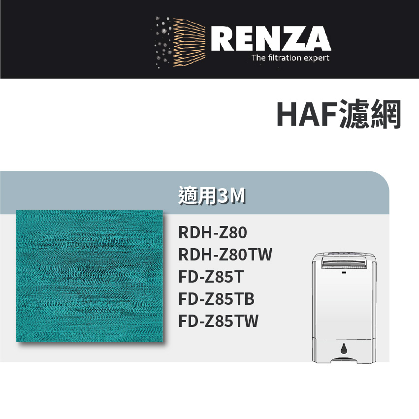 HAF濾網 適用3M RDH-Z80TW FD-Z85TW 空氣清淨除濕機 RDH-Z80F FD-Z85RF