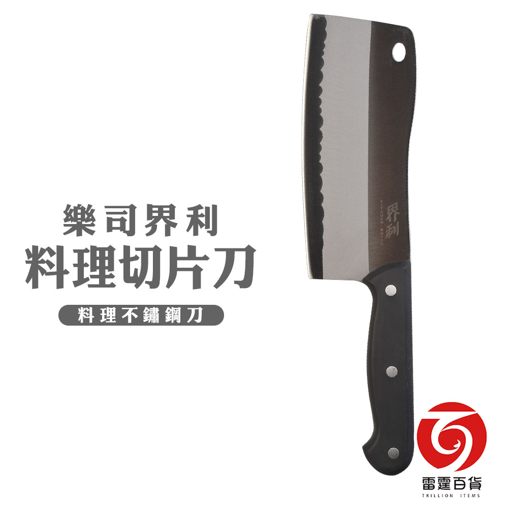 樂司界利 料理切片刀(角型) 餐廚用具 廚房 料理用刀具 切片刀 雷霆百貨 K0281