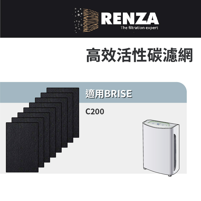 RENZA濾網 適用 Brise C200 可替代 Breathe Carbon 空氣清淨機 活性碳濾網組9片裝