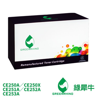 綠犀牛 for HP CE250X CE250A CE251A CE252A CE253A 504A 504X環保碳粉匣