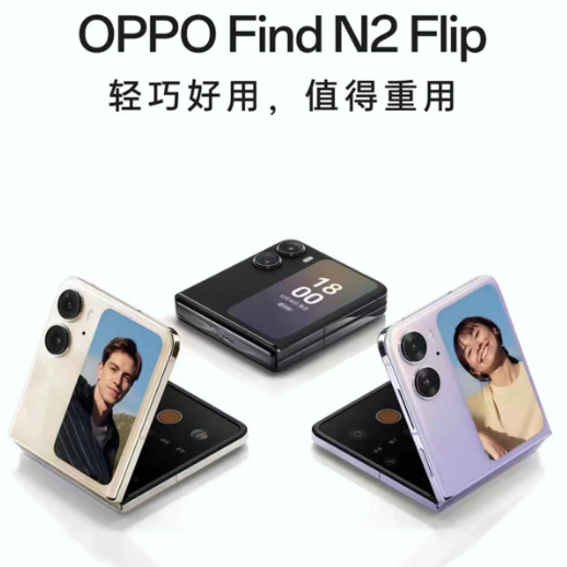 OPPO Find N2 Flip 3.26寸外屏 6.8英寸 天璣9000+ 44W超級閃充 oppo摺疊手機
