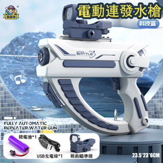【臺灣現貨】太空水槍 電動水槍 水槍 玩具水槍 電動連發水槍 炫酷水槍 夏季玩具 兒童水槍 格洛克水槍 噴水槍
