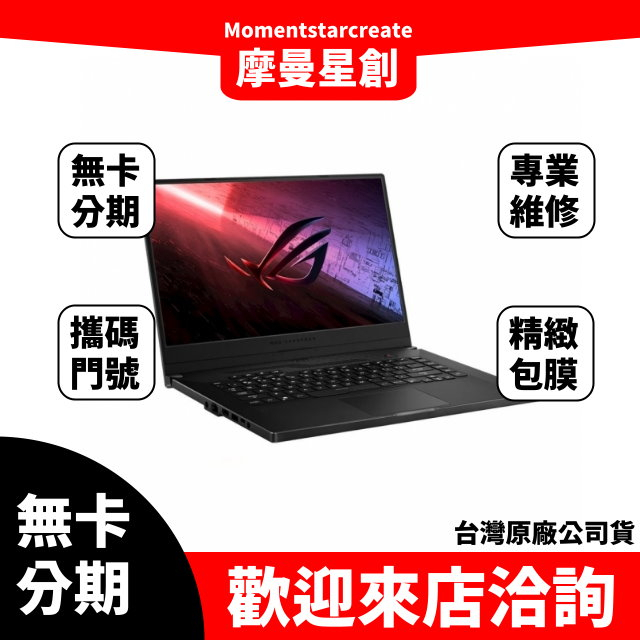 筆電分期  ASUS GA502IU-0094A4800HS Ryzen7-4800HS 潮魂黑 無卡分期 簡單審核