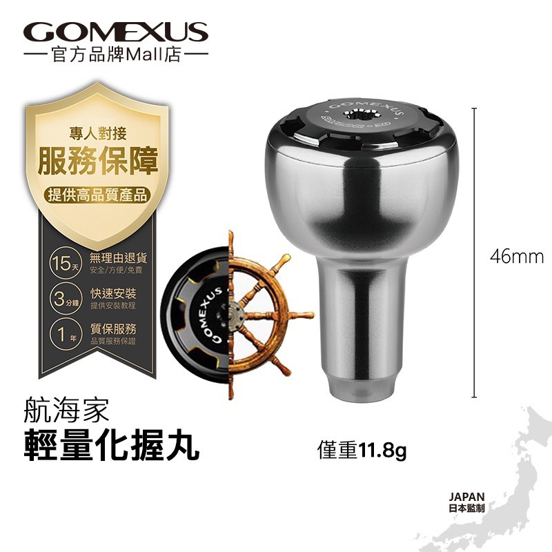 【馨馨路亞釣具】Gomexus 航海家 握丸 AS30 路亞釣魚 改裝配件 可裝Shimano Daiwa 捲線器