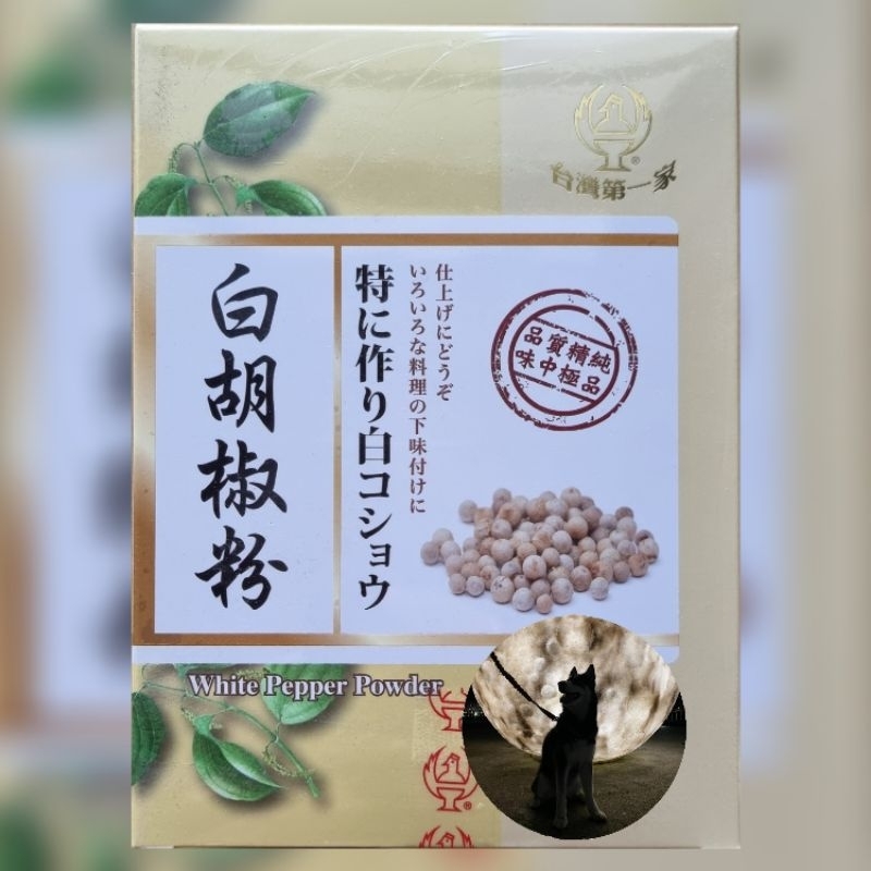 台灣第一家《純白胡椒粉》1斤裝 600g