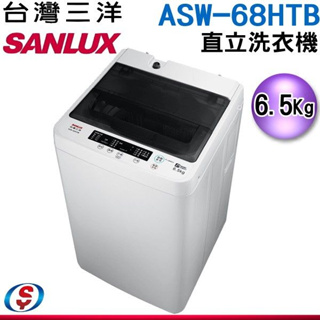 (可議價)【SANLUX 台灣三洋】 6.5公斤單槽洗衣機 (ASW-68HTB)