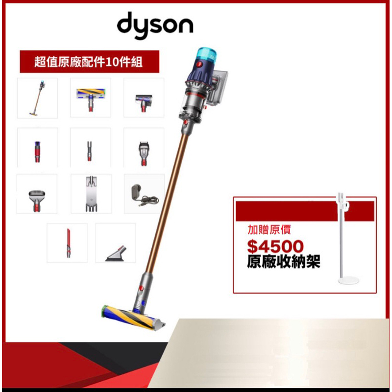 成交價15,000元Dyson 戴森 V12 Detect Slim Fluffy Plus+原廠收納架