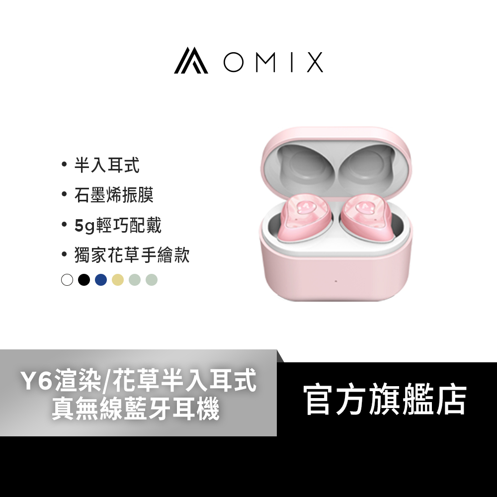 【OMIX】Y6真無線半入耳式運動藍牙耳機(左右耳雙主機)(童話故事四色)