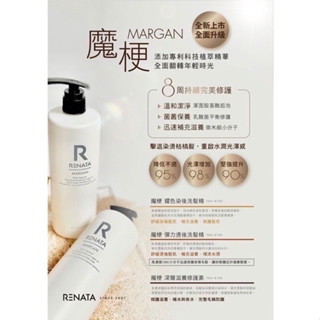 蕾娜塔魔梗燙染專用~耀色染後洗髮精/-彈力燙後洗髮精/深層滋養修護素750ml(公司貨)魔梗瞬效修護髮油 原香氛密碼