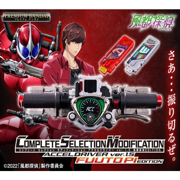 BANDAI 假面騎士W CSM極速驅動器Ver1.5 風都偵探(PB商店) BT88332