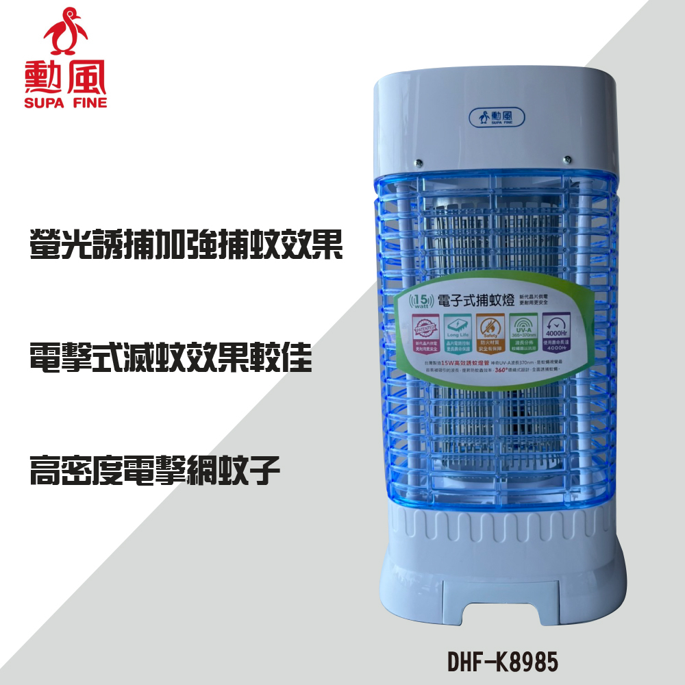 勳風捕蚊燈DHF-K8985
