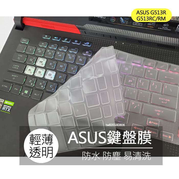 ASUS ROG Strix G15 G513RC G513RM G513R TPU 矽膠 鍵盤膜 鍵盤套 鍵盤保護膜