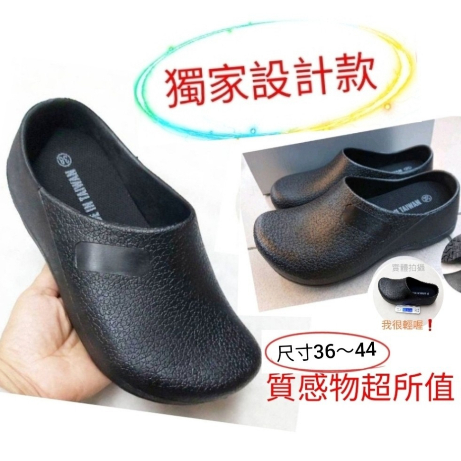 【SHOES】現貨 特價🎉MIT製造 廚師鞋 廚房工作鞋／荷蘭鞋 水泥鞋／萬能鞋 雨天皮鞋／防水休閒鞋 張飛鞋