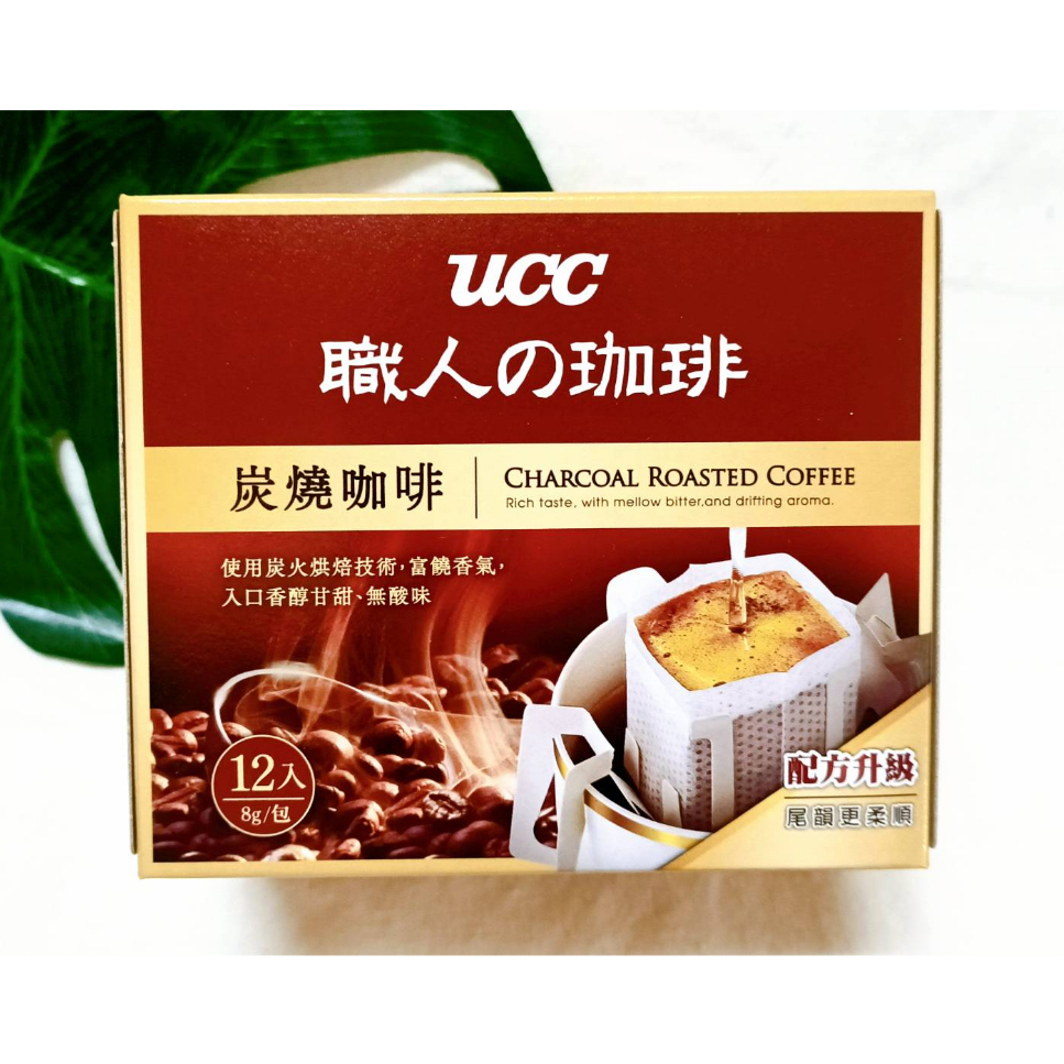 (現貨) UCC職人咖啡 濾掛式咖啡 配方升級 炭燒濾掛咖啡  8g/包*12入