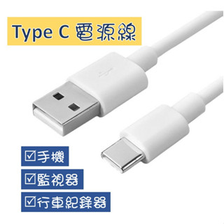 GS5J【格晟五金】 typec充電線 【現貨24H】 usb a to type c 充電線 小米 c400 監視器