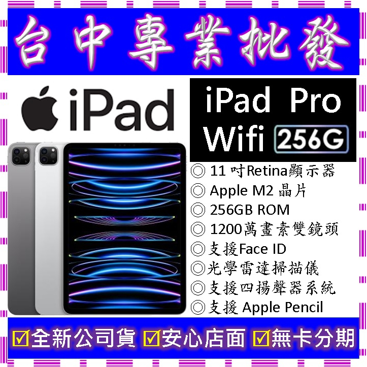 【專業批發】全新公司貨 蘋果Apple iPad Pro 11 (2022) Wi-Fi 256GB　11吋 第4代th