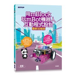 【大享】用mBlock玩mBot機器人互動程式設計(最新加強版)9786263244627碁峰AEG002000 300【大享電腦書店】