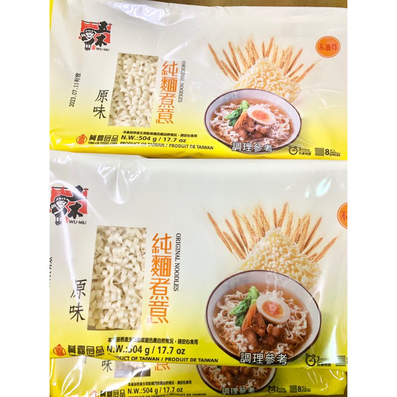 《臺隆哈囉購》現貨 五木 純麵煮意 拉麵 快煮 麵條