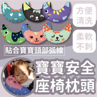 (小寶寶必備)嬰兒護頸枕 安全座椅枕 安全帶護套 推車枕 蝴蝶枕 安全固定帶 嬰兒座椅 育兒神器 兒童車枕 半月枕 寶寶
