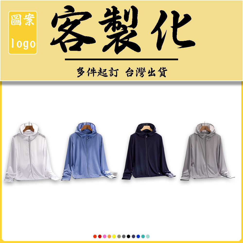 外套客製化團體雙層連帽風衣團體服訂製班服印刷客製外套薄款透氣防紫外線輕薄訂做團服刺繡衣服男款情侶白色夏日春季春秋流行韓風