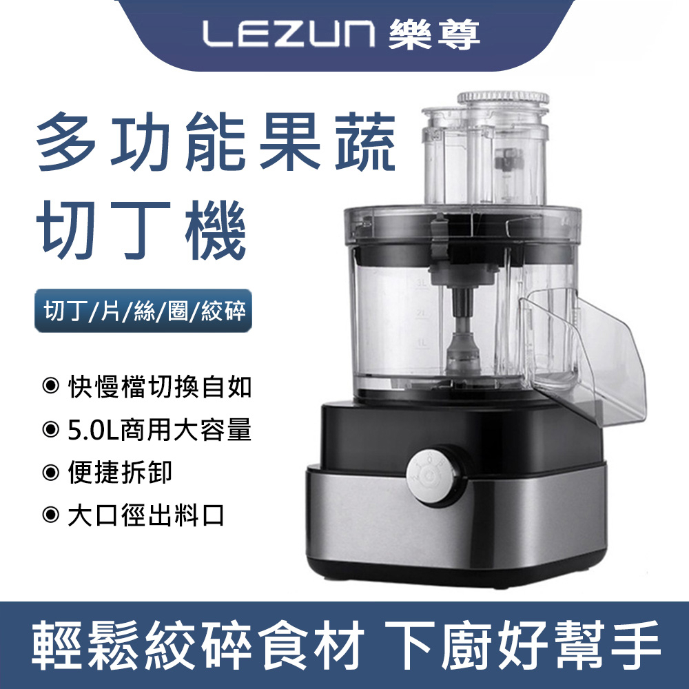 LEZUN/樂尊 110V美规多功能切菜器 電動商用切菜機 絞肉機 切丁機 切片機