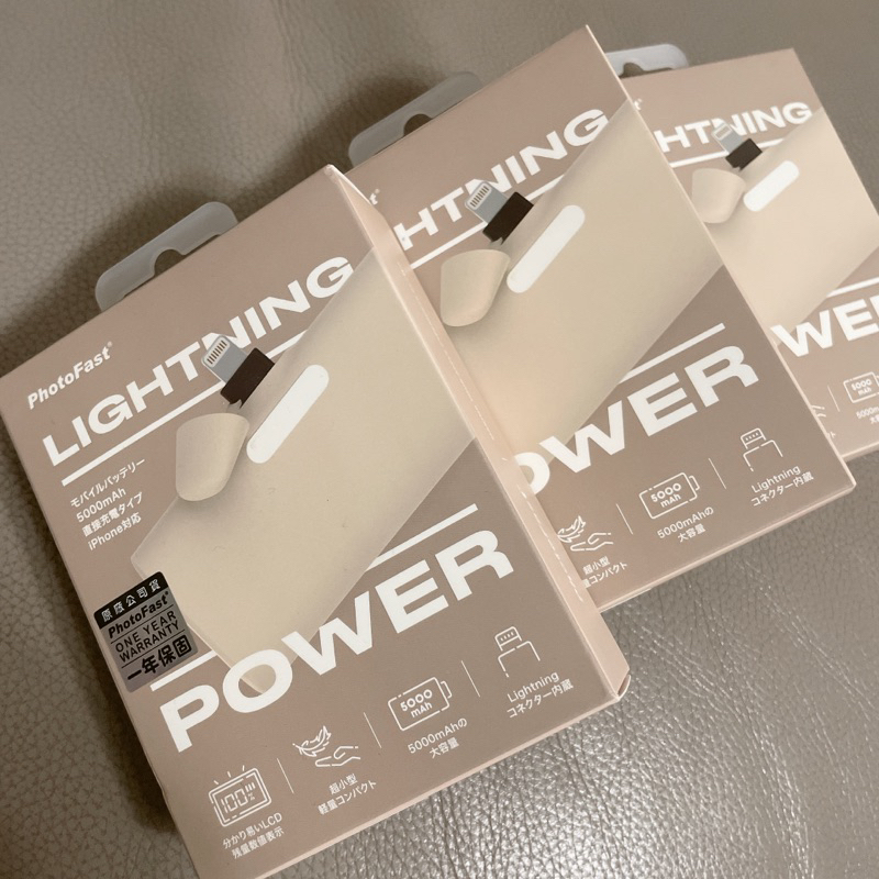 現貨奶茶色🥰Photofast Lightning Power 5000mAh 口袋行動電源 尾牙禮品