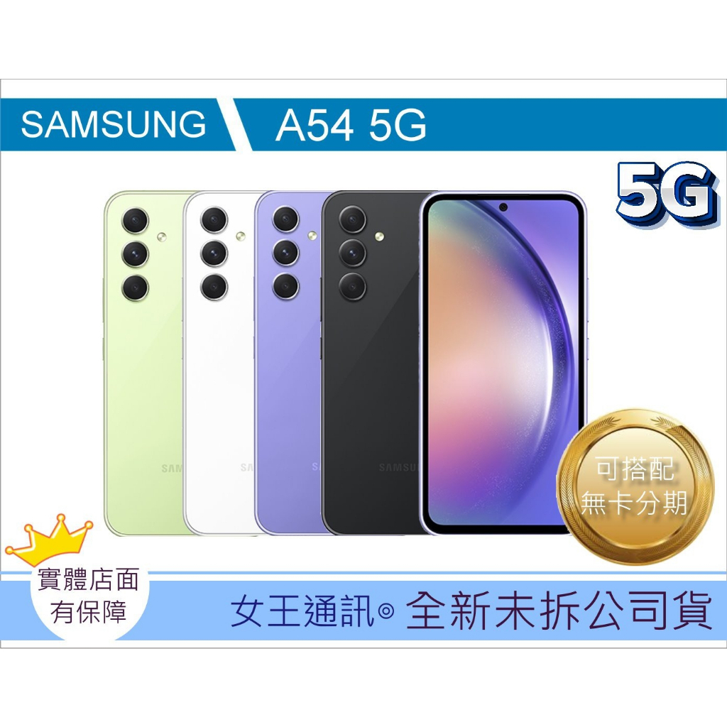 SAMSUNG Galaxy A54 128G 256G 【附發票】三星手機【台灣】原廠公司貨