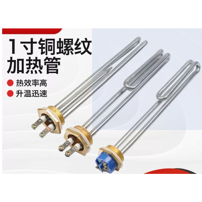 1" 現貨 1寸螺紋電加熱棒太陽能DN25加熱管220V 2KW 3KW 4KW 6KW 熱水器 發熱管 電熱管 加熱管