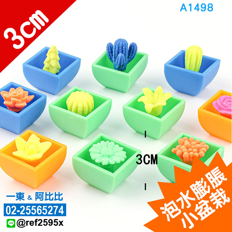 A1498★泡水膨脹盆栽_3x3cm 隨機出貨 可愛小玩具 小贈品 小禮物