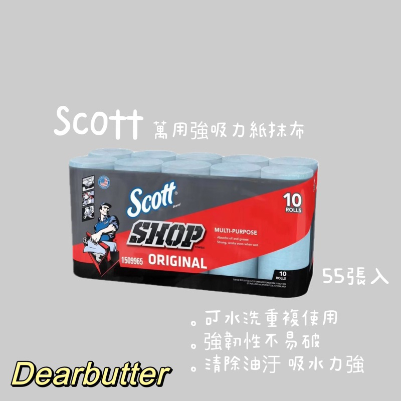 現貨 (一單限購6捲）Scott 萬用強吸力紙抹布 55張