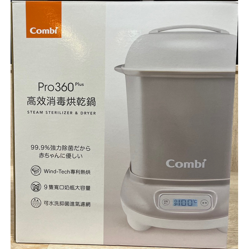 近全新【Combi】Pro360 PLUS 高效消毒烘乾鍋 灰色