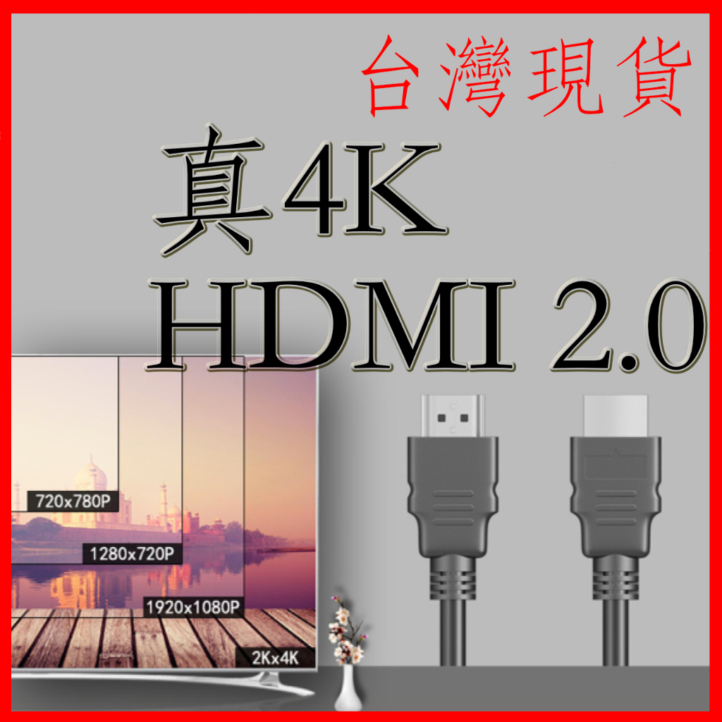 台灣現貨 4k HDMI 2.0版 1米 2米 3米 HDMI線高清編織線 工程線 4K60HZ  HDR 電視線