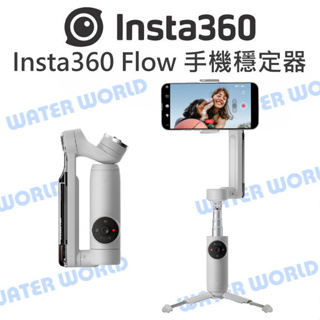 【中壢NOVA-水世界】Insta360 Flow 手機穩定器 智慧追蹤 全景照片 標準版 / 創作者套裝 公司貨