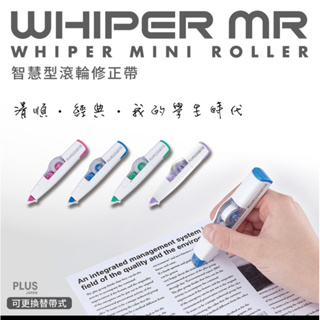 【三禾苑文具】PLUS 普樂士 MR 滾輪修正帶WH-604.605.606 正帶 內帶 604r 605r 606r