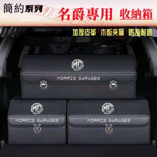 名爵收納箱整理箱置物箱 MG HS 車用卡扣式可摺疊儲物箱 名爵適用高階整理箱 HS MG4 汽車後備箱置物箱收納盒