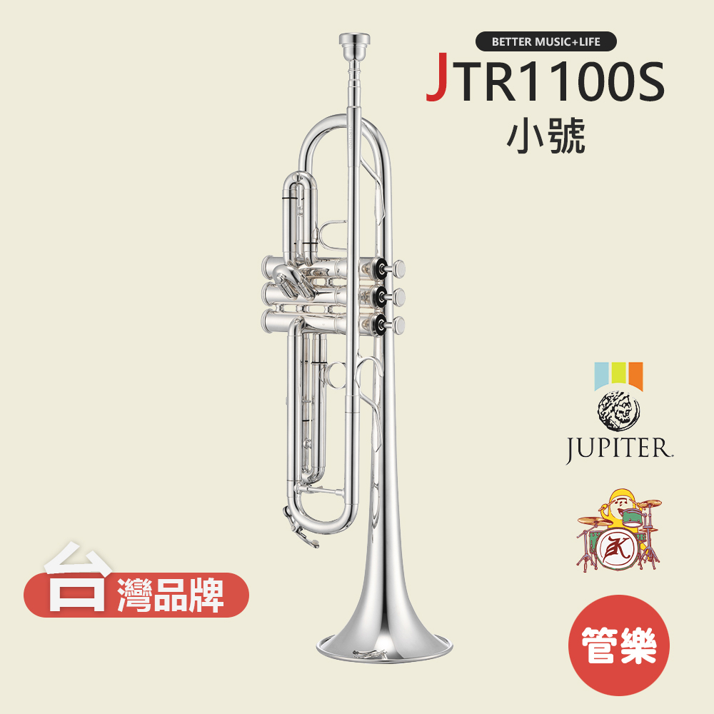 【JUPITER】JTR1100S 小號樂器 小號 小喇叭 銅管樂器 小喇叭樂器 JTR-1100S Trumpet
