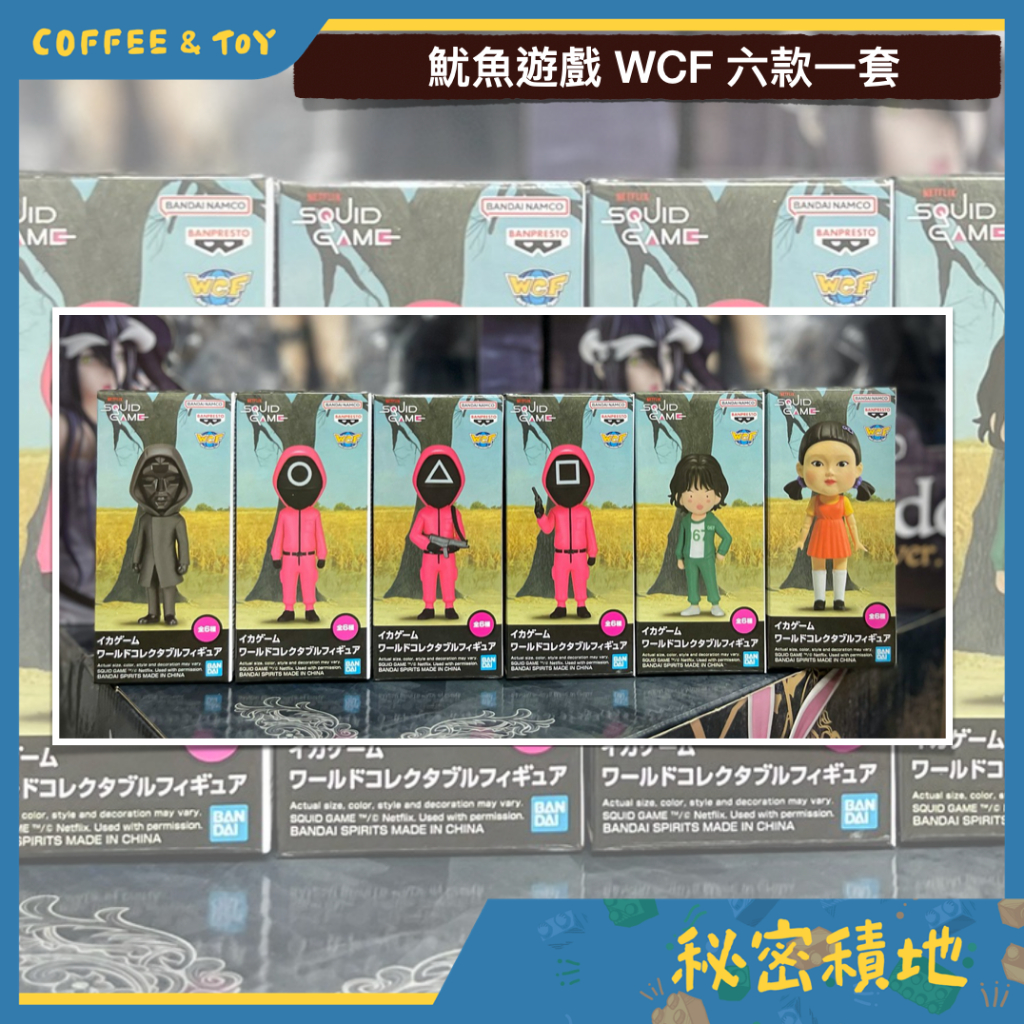 Banpresto 盒玩 魷魚遊戲 WCF 盒玩 六款一套 正版代理 全新現貨 ❁秘密積地❁