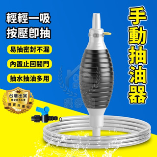 手動抽油器 汽車用抽油管 車載自吸油抽軟管 家用魚缸抽水器 機車吸油管☆意樂舖☆