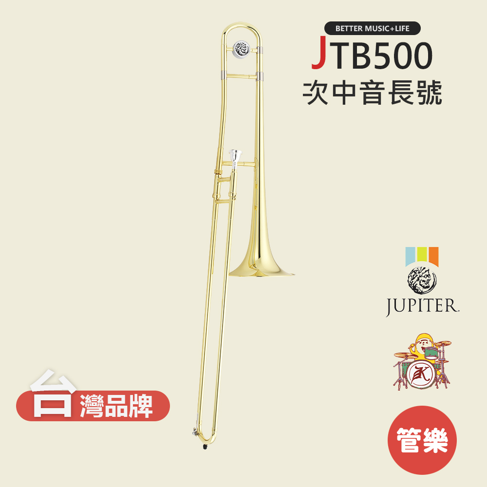【JUPITER】JTB500 長號 長號樂器 銅管樂器 伸縮喇叭 JTB-500 Trombone