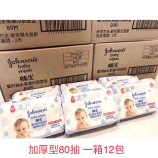 【嬌生】免運🔥箱購 濕紙巾 加厚型 80抽(12包/箱) /整箱12包 柔濕巾 厚型 80片 濕巾