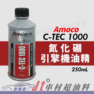 Jt車材 臺南店 - Amoco C-TEC 1000 氮化硼 引擎機油精 整箱優惠請聊聊