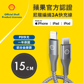 Shell 殼牌USB-C to Lightning反光充電傳輸線 15CM 一年保固 尼龍編織 MFi認證