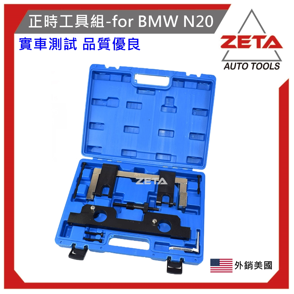 ZETA汽車工具 BMW寶馬N20 N26專用引擎正時工具新款1系3系5系525 BMW X1 X3 Z4凸輪軸鎖定