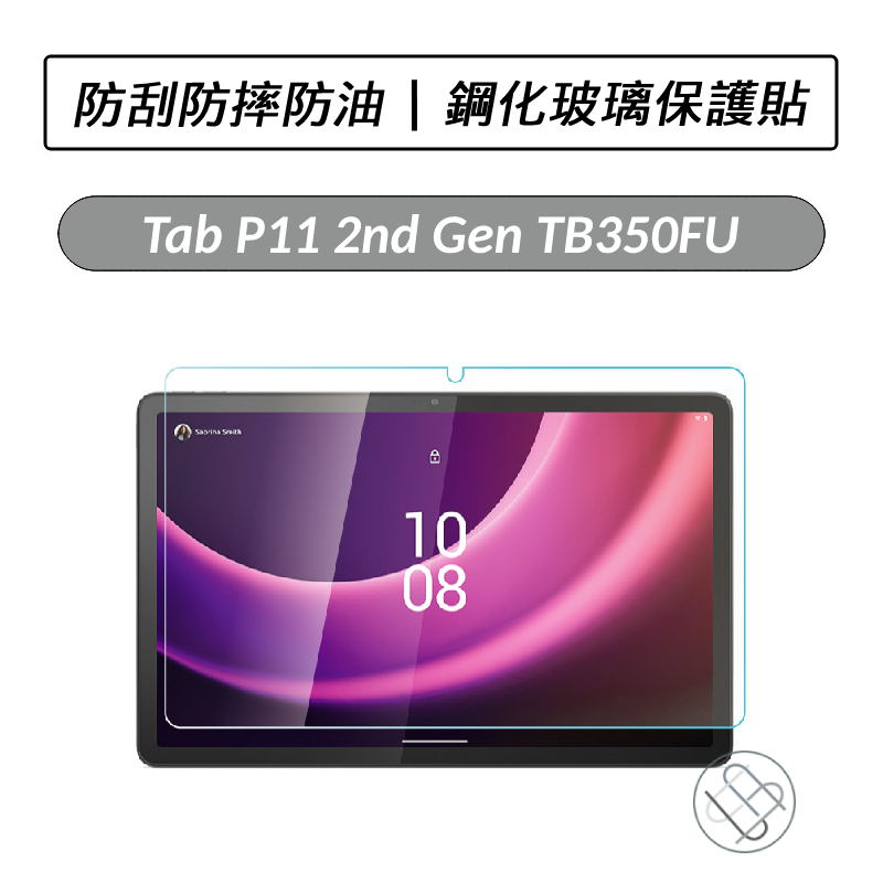[送好禮] 聯想 Lenovo Tab P11 2nd Gen TB350FU 亮面保護貼 玻璃保護貼 螢幕保護貼