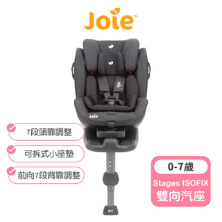 【Joie】 stages ISOFIX 0-7歳成長型雙向汽座 奇哥安全座椅 奇哥汽座 joie安全座椅 奇哥雙向汽座