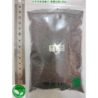 青梗白菜種子150g(青江菜)-日本-約30000顆-可水耕/土耕-85%以上高發芽率-芽菜種子/生菜種子/芽苗菜種子