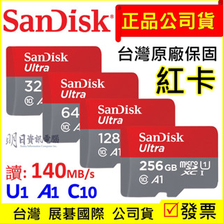 【SanDisk公司貨】microSD 記憶卡 256G 32G 64G 128G A1 TF 小卡 紅卡
