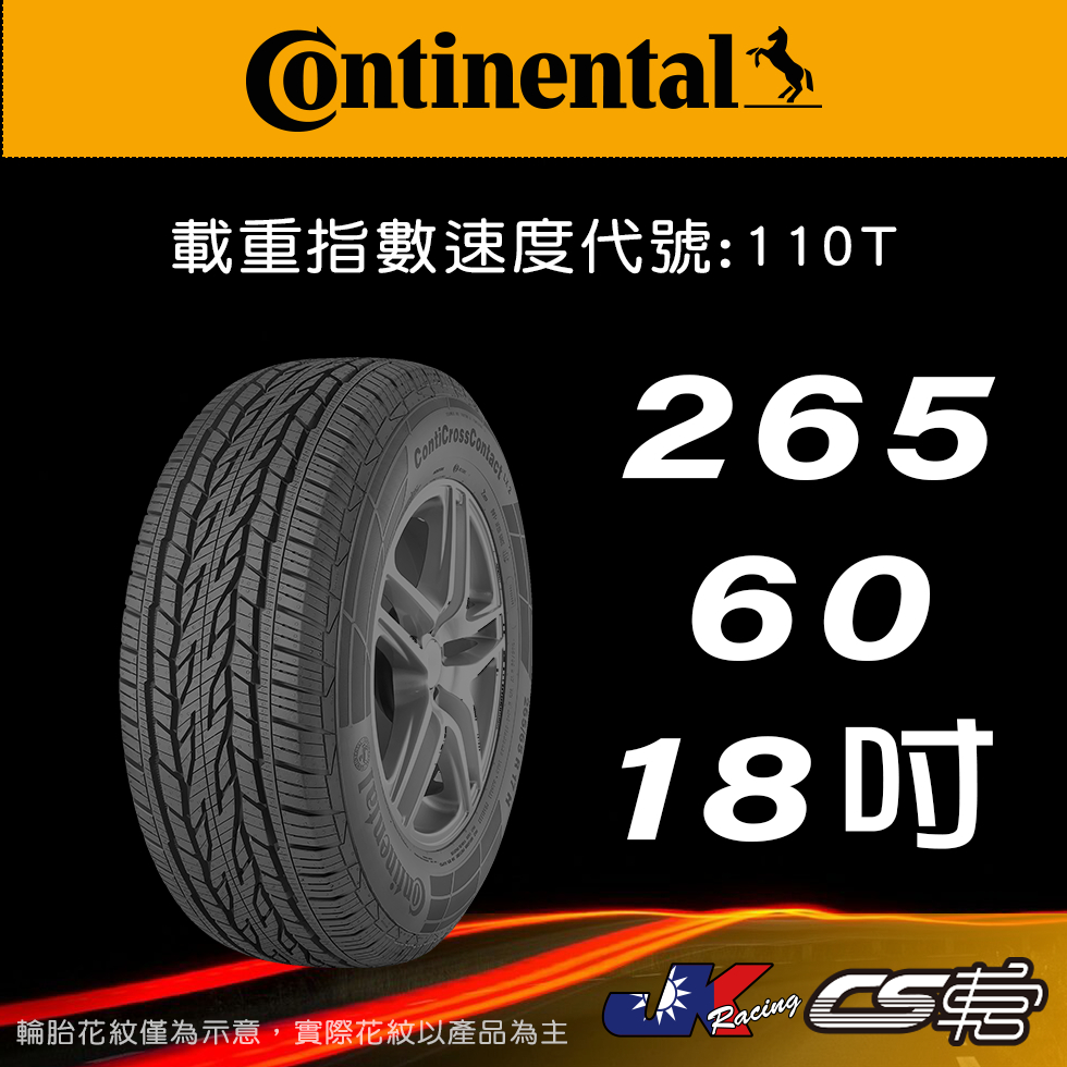 【Continental 馬牌輪胎】265/60R18 CCLX 米其林馳加店 馬牌輪胎 – CS車宮